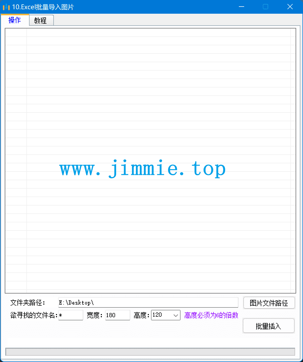 10.Excel批量导入图片.png
