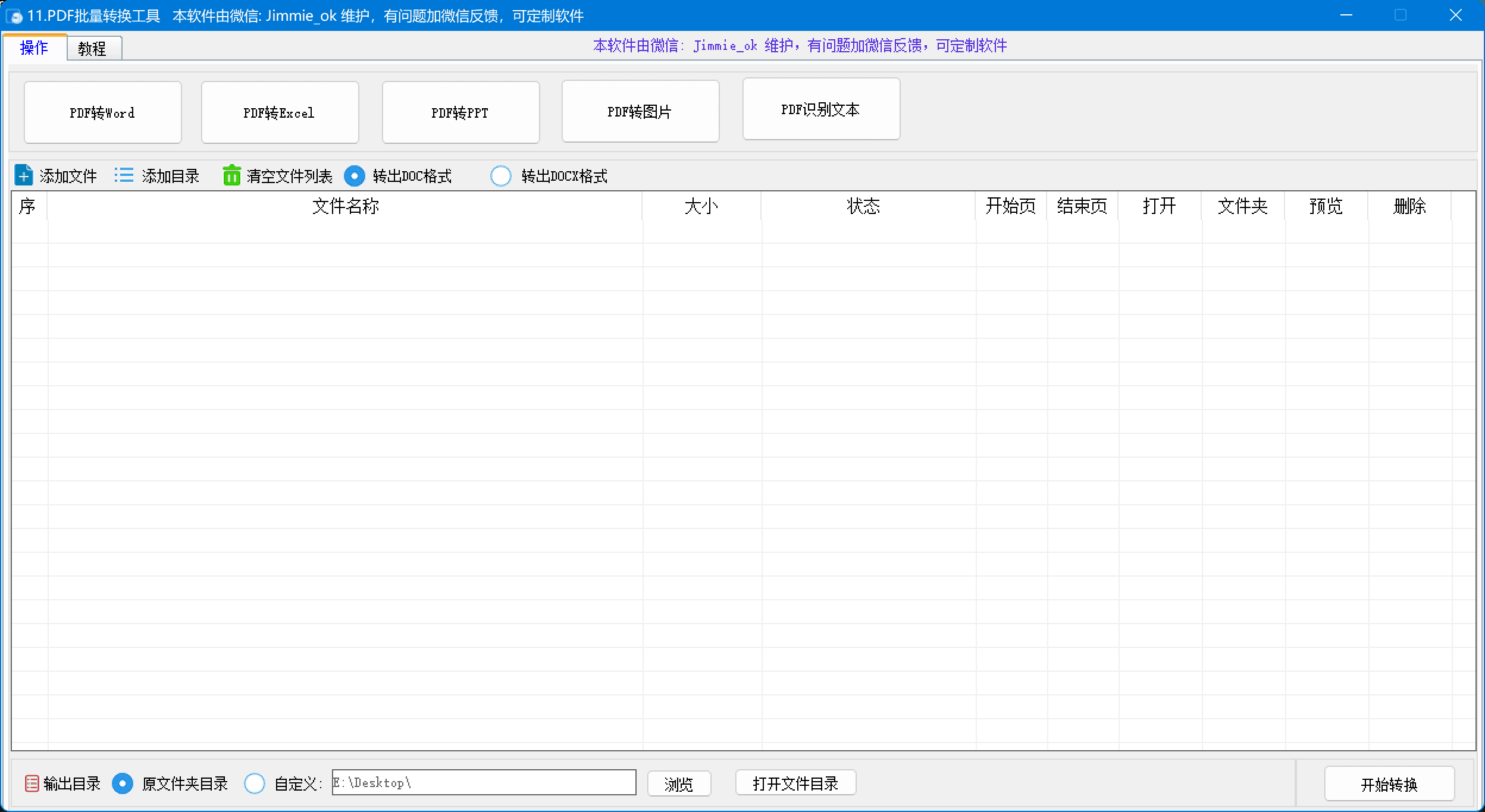 11.PDF批量转换工具.png