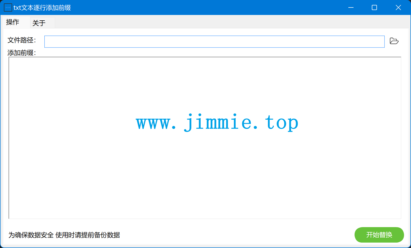 14.txt文本逐行添加前缀工具.png