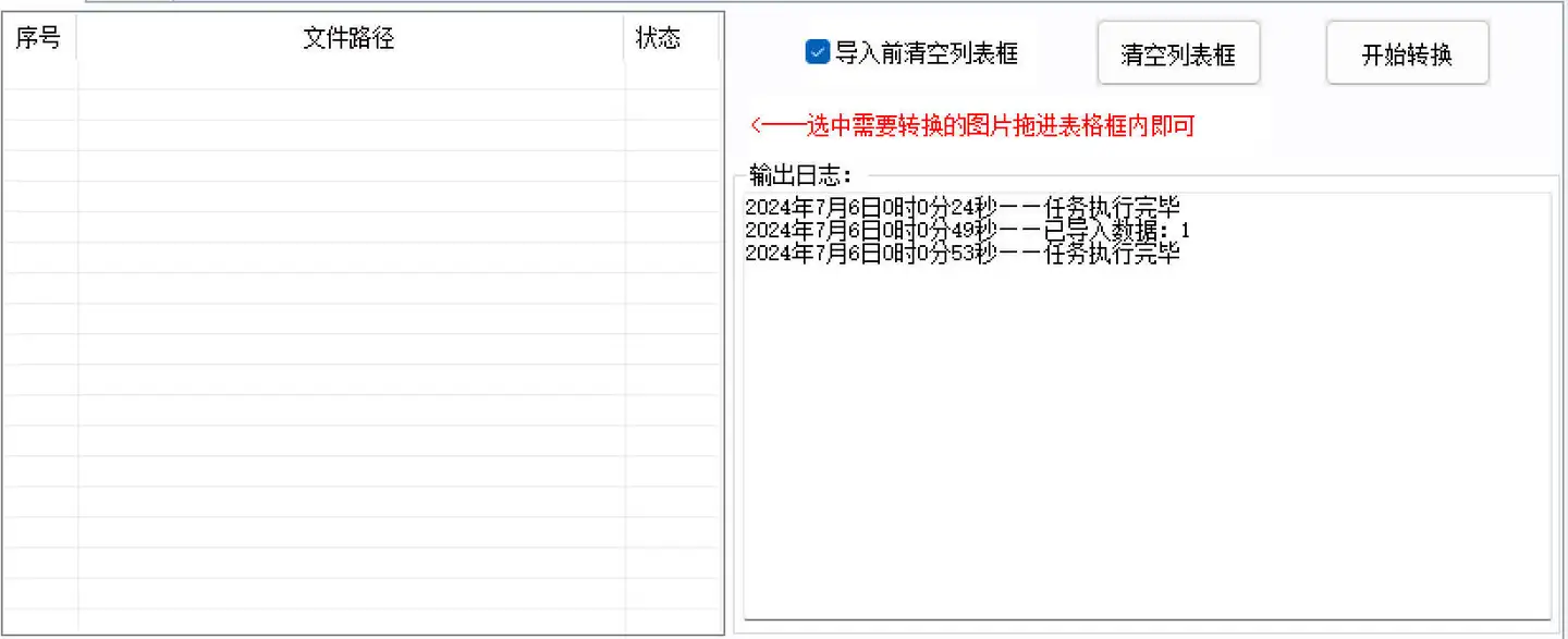 18.webp图片格式批量转png格式——一款神奇的图片格式转换工具横空出世!🎉