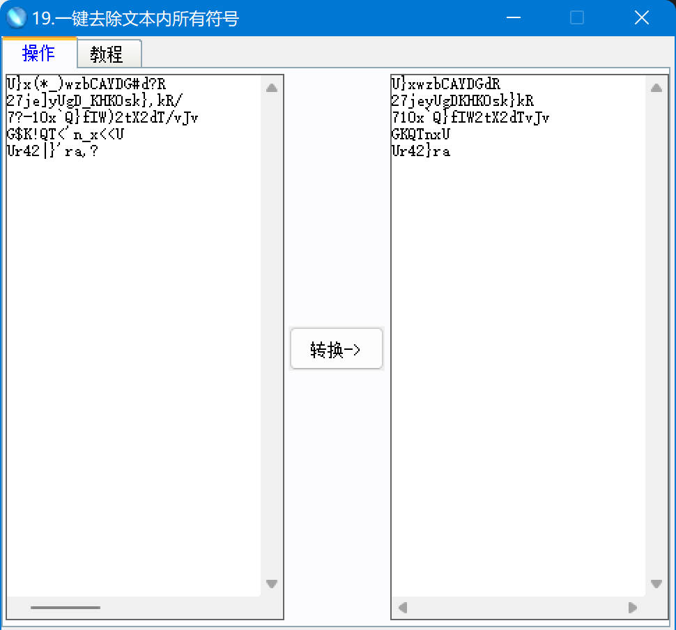 19.一键去除文本内所有符号.jpg