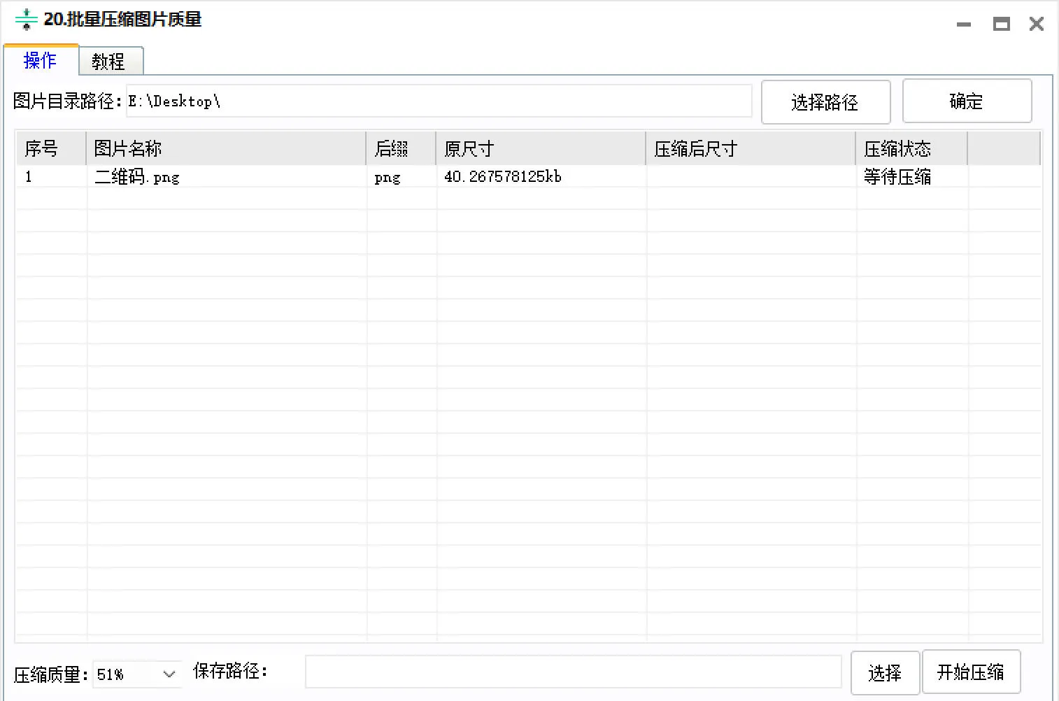 20.批量压缩图片质量.webp