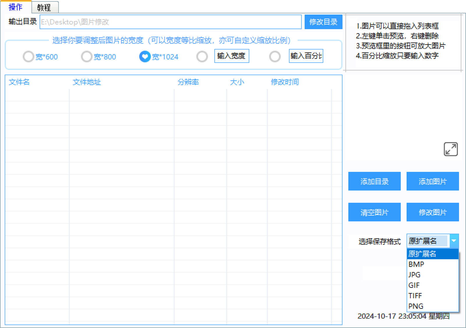 24. 图片修改工具 📸