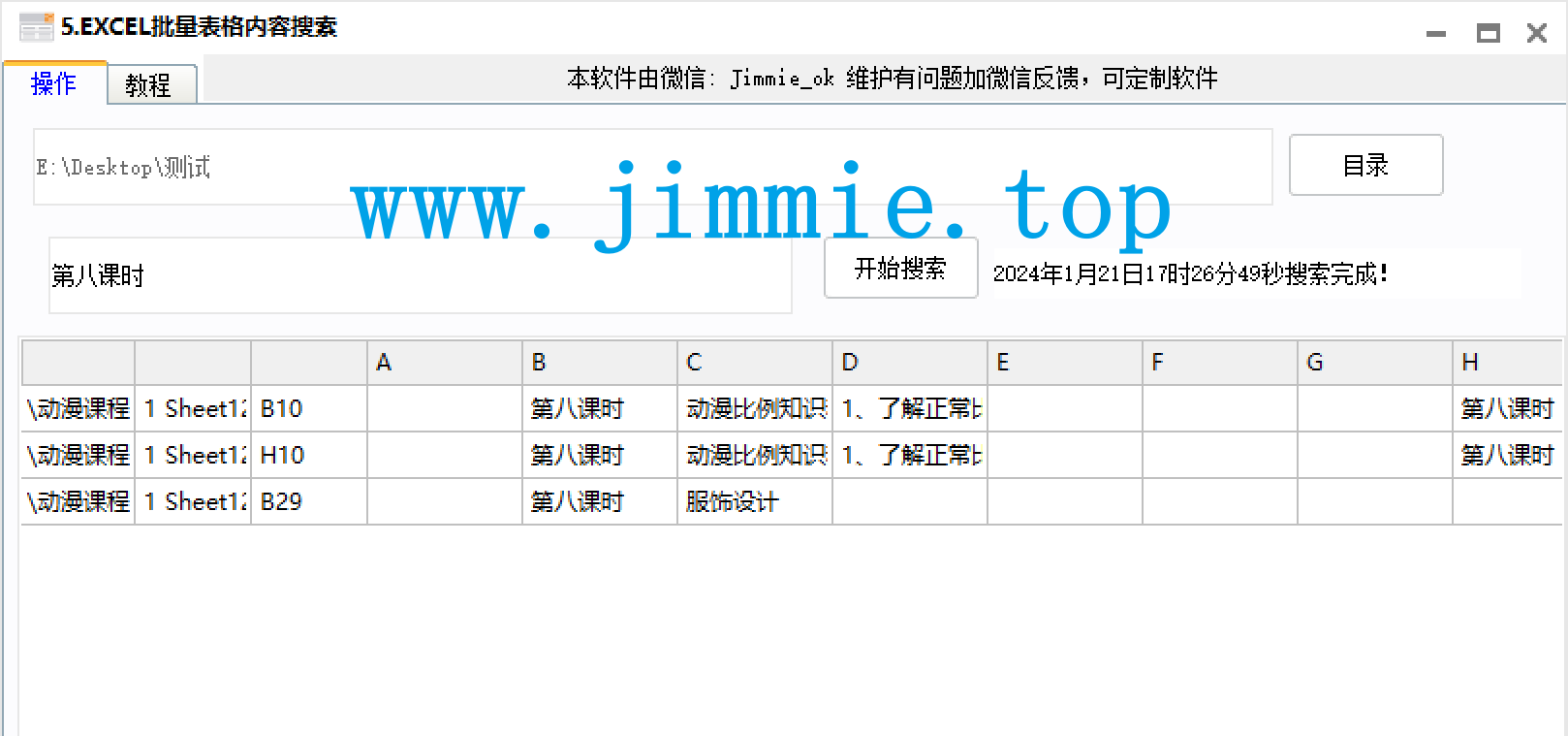 5.EXCEL批量表格内容搜索.png