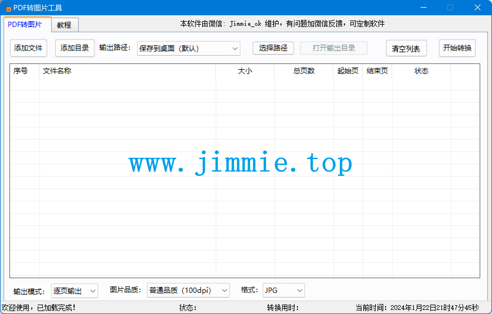 7.PDF转换图片工具.png