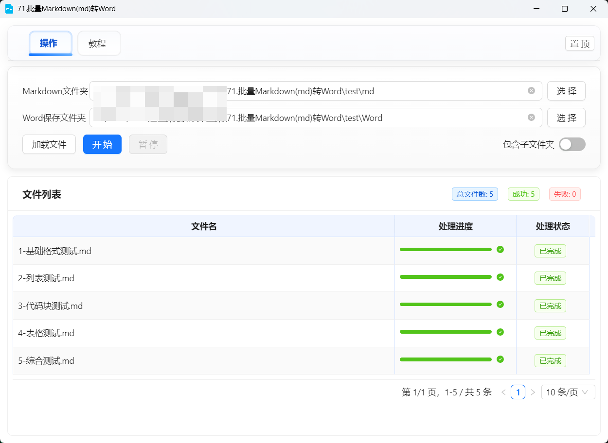 71.批量Markdown(md)转Word