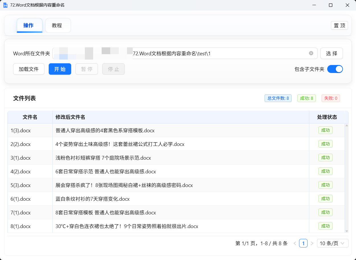 72.Word文档根据内容重命名