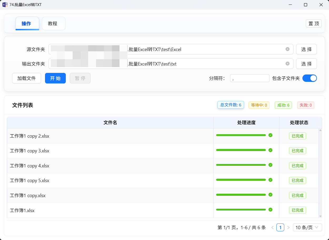 74.批量Excel转TXT