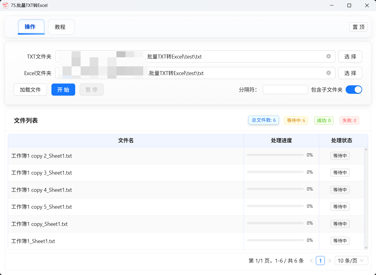 75.批量TXT转Excel