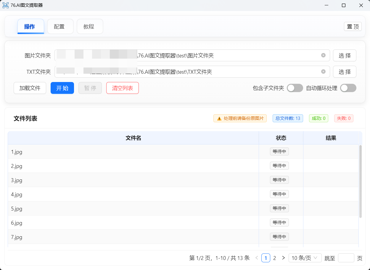 76.AI 图文提取器