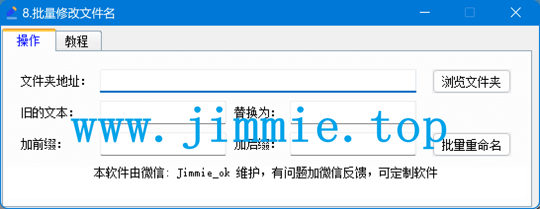 8.批量修改文件名.png