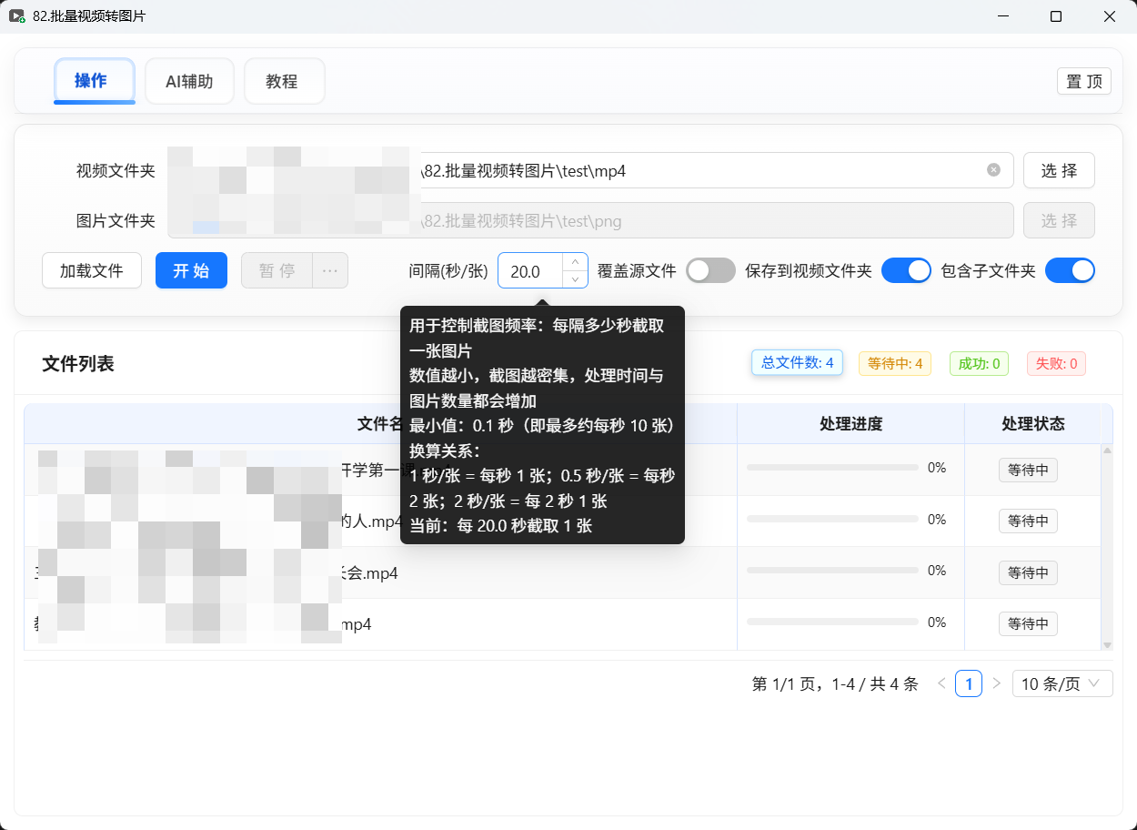 82.批量视频转图片