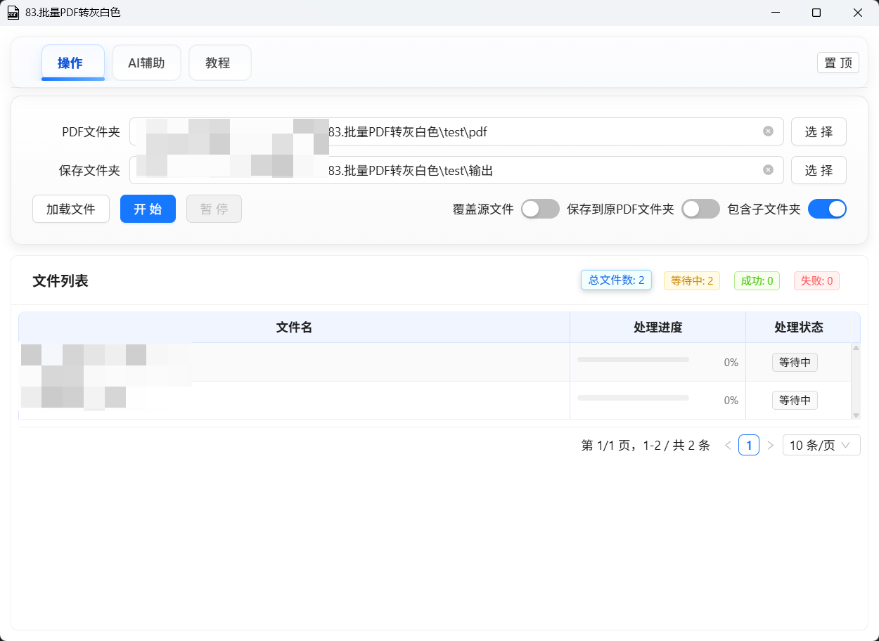 83.批量PDF转灰白色