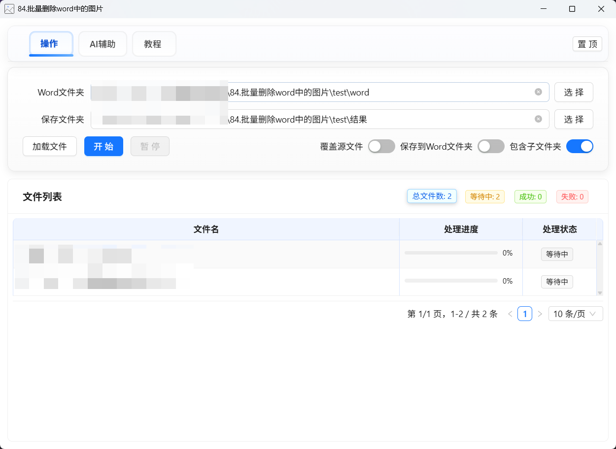 84.批量删除Word中的图片
