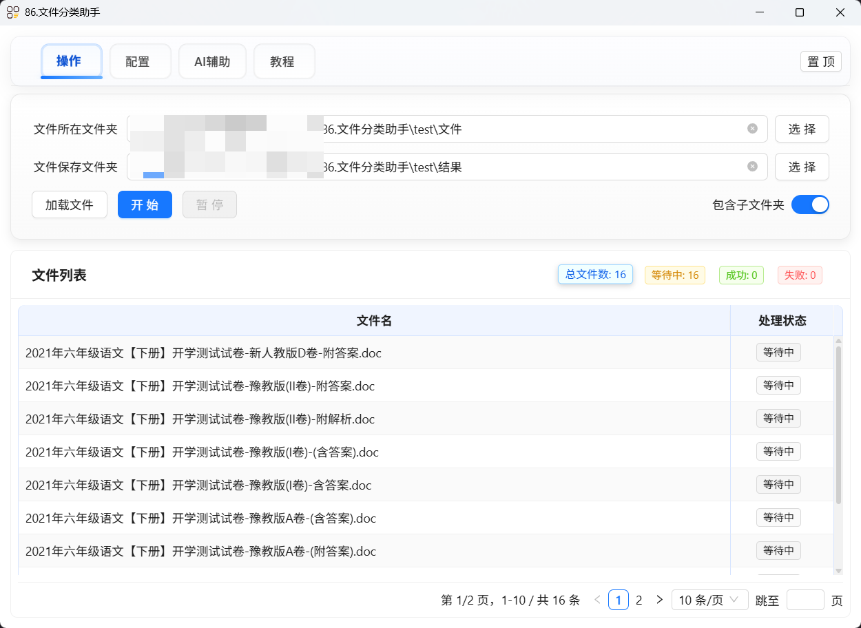 86.文件分类助手