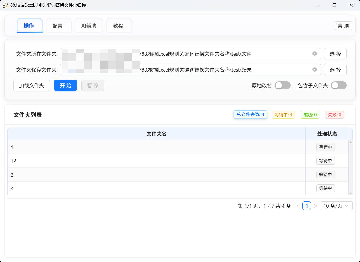 88.根据Excel规则关键词替换文件夹名称