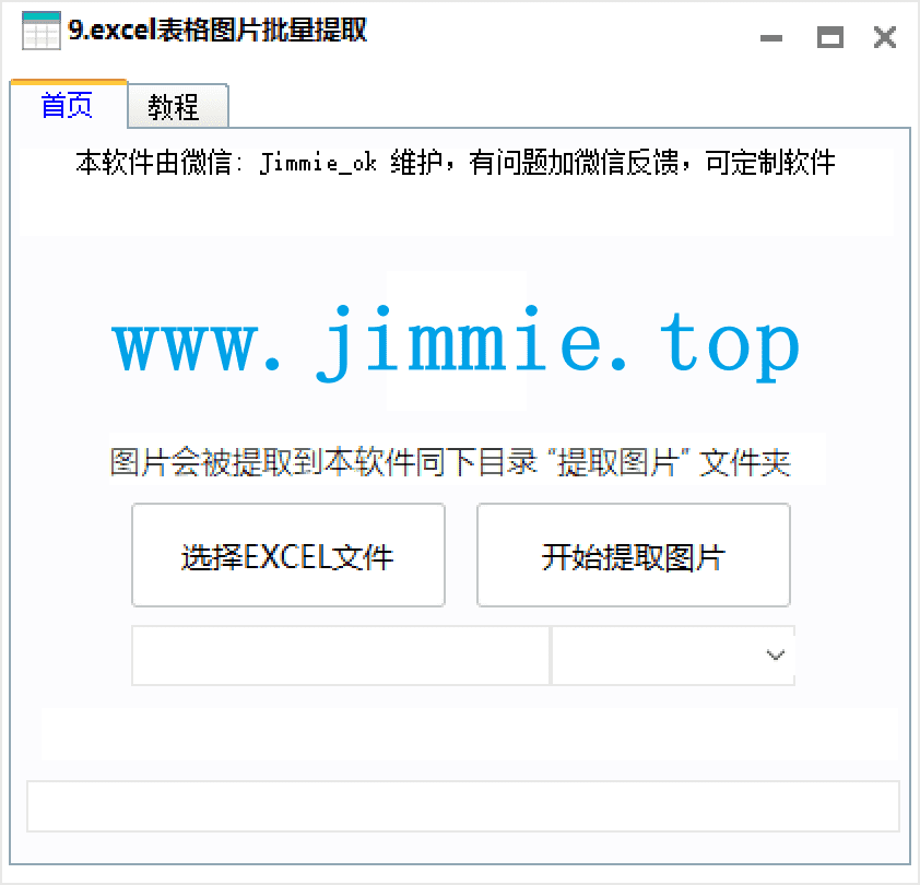 9.excel表格图片批量提取.png