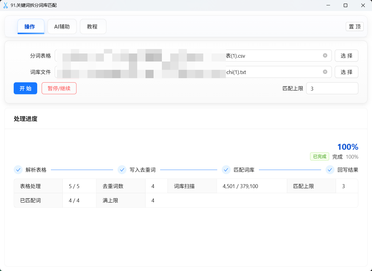 91.关键词拆分词库匹配