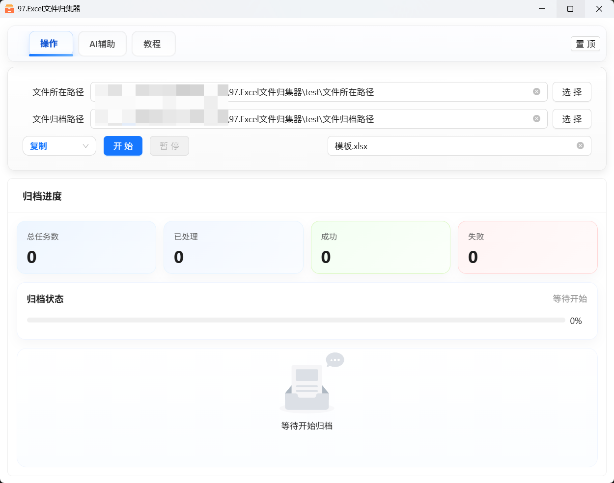 97.Excel文件归集器